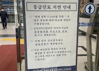 “중증 환자 먼저”…전공의 이탈에 ‘의료대란’ 현실로