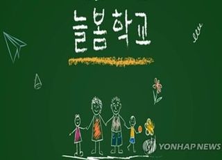 서울시교육청, '늘봄학교' 추가모집…150개교 확보 목표