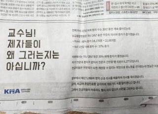 서울대 교수 "의사 부족해 연봉 많이 준다" 하니…전공의들 신문광고 냈다