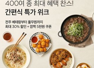 컬리, '간편식 특가 위크' 개최…최대 30% 할인