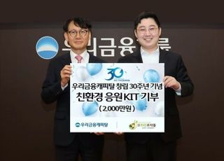 우리금융캐피탈, 창립 30주년 기념 사회공헌 활동