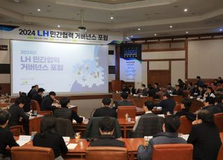 LH, 주택공급 회복 '민간협력 거버넌스 포럼' 개최