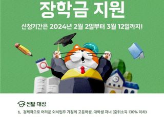 배민, 외식업주 자녀에 최대 600만원 장학금·멘토링 지원