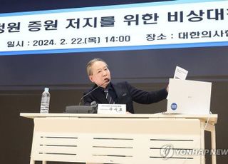 경찰 "전공의 집단사직 고발, 의협·대전협 집행부 대상 수사"