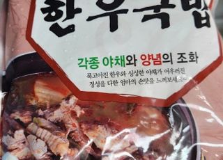 '대장균 가득' 한우국밥...식약처, 판매 중단·회수 조치