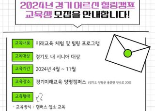 경기도평생교육진흥원, 어르신 힐링캠프 프로그램 참가 기관 모집