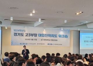 경기도교육청, 고3 교사 1000여명 대상 대입 진학지도 역량 강화 연수