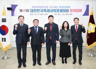 용인특례시의회 윤원균 의장, 제19차 대한민국특례시의회의장협의회 회의 참석