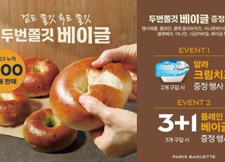 파리바게뜨, ‘두번쫄깃 베이글’ 출시 1주년 기념 행사 진행
