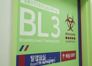 넥스트 팬데믹 백신·치료제…‘BL3 실습교육시설’이 선도한다