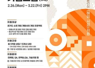 경기도, 게임 상용화지원…참여 기업 모집
