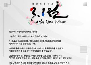 최대호 안양시장 3·1절 기념사 "그날의 함성 후대에 할 수 있다는 용기 줘"