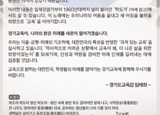 임태희 "경기교육이 나라의 밝은 미래를 새로이 열어가겠다"