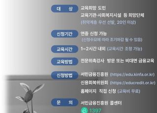 경기도, 금융취약계층‧사회복지시설 대상 '찾아가는 금융교육' 시행