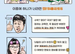 [3월 4일(월) 오늘, 서울시] '서울런' 대학생 멘토 활동 개시