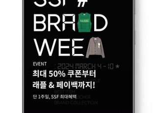 삼성물산 패션, '24 SS 브랜드 데이' 진행…신상품 10% 할인