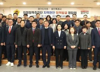 경기도의회 의정정책추진단, 용인시 41개 정책과제 논의