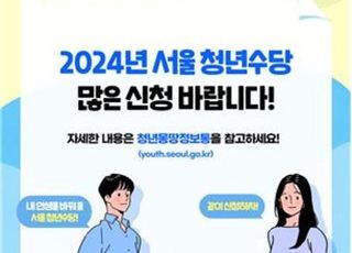 서울시, 6개월 300만원 '청년수당' 참여자 2만명 모집