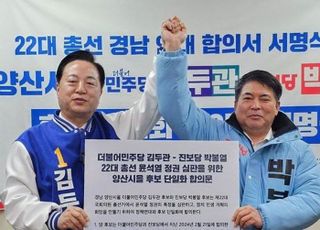 김두관, 진보당 박봉열 후보와 단일화…"윤석열 정권 폭정 심판"