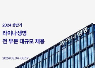 라이나생명, 경력직원 공개 채용…17일까지 접수
