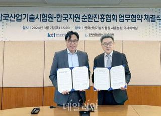 KTL, 한국자원순환산업진흥협회와 순환경제 활성화 협력