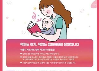 [3월 8일(금) 오늘, 서울시] 예비부모 3만8000명에 책 선물