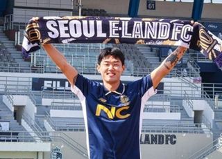 서울 이랜드FC, 신세계 영입 “즉시 전력”…10일 수원삼성과 홈 개막전