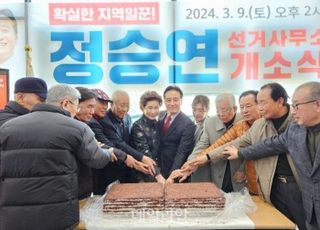 [현장] 연수갑 정승연 "이번이 마지막 도전…반드시 봄 찾아오겠다"