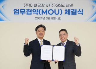 GS샵, 마녀공장과 전략적 MOU 체결…“홈쇼핑 뷰티 1등 굳힌다”