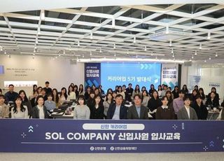 신한은행, 신한 커리어업 5기 발대식 개최
