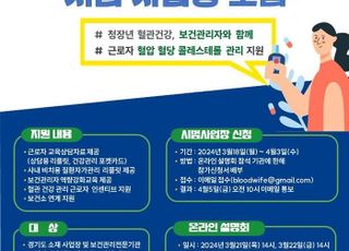 경기도, 노동자 고혈압 등 심뇌혈관질환 예방 관리…사업장 605곳 대상