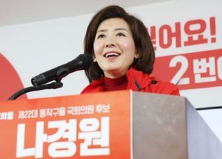 [현장] '나경원 개소식'에 땡벌 '강진' 온 사연