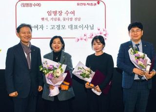 유진證, 2024년 '마스터PB' 선발…자산관리 경쟁력 강화