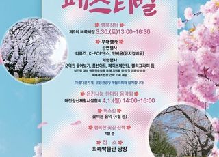 화폐박물관, 봄맞이 ‘벚꽃 페스티벌’ 개최