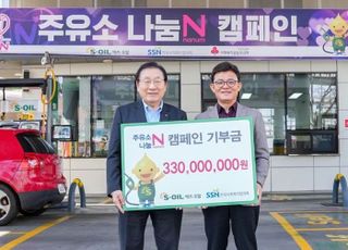 에쓰오일, 한국사회복지협의회에 기부금 3억3천만원 전달