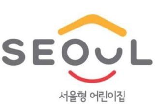 "야간·주말 아이 맡기세요"…서울시, 긴급보육서비스 강화
