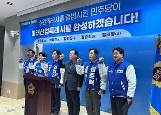 수원 5개 선거구 민주당 후보들, "경제자유·문화관광 특구 조성할 것"