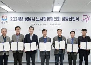 성남시, 상생 일자리 구축을 위한 노사민정 공동선언 15일 선포