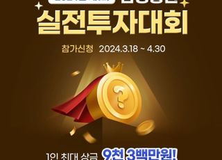 삼성證, 실전투자대회 개최…“최대 상금 9300만원”