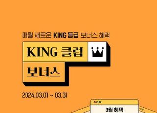 교촌에프앤비, 앱 회원 전용 ‘KING 클럽 보너스’ 이벤트 전개