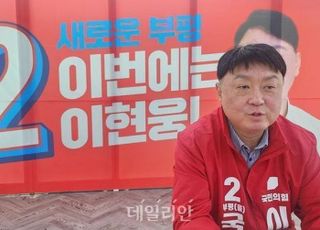 [인터뷰] 이현웅 "부평을, 새 인물 필요…소홀한 민주당 아닌 국힘 선택해달라"