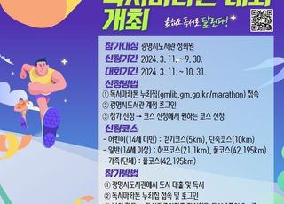 광명시, 제9회 독서마라톤 대회 개최