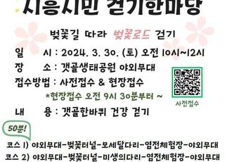 시흥시, ‘시흥시민 걷기 한마당’ 30일 개최