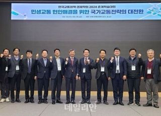 한국교통정책경제학회, 2024년 춘계학술대회 성료