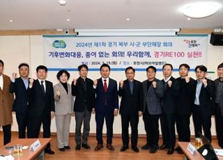 경기도, 경기북부대개발 등 논의…경기북부 시군 부단체장 회의