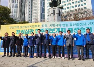"모든 특검법 부활"…부산 민주당, 구 통진당 후신·조국혁신당과 한자리에