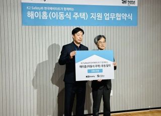 K2 Safety, '한국해비타트'와 업무협약 체결...건축비 후원