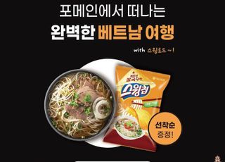 포메인X오리온, 신제품 '스윙칩 베트남 쌀국수맛' 선착순 증정 이벤트 개시