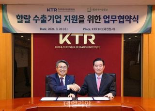 KTR, 할랄인증 등 중동수출 지원 모색…한국이슬람교와 업무협약