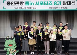 용인특례시 관광자원 홍보단, '용인관광 줌in 서포터즈' 공식 활동 시작